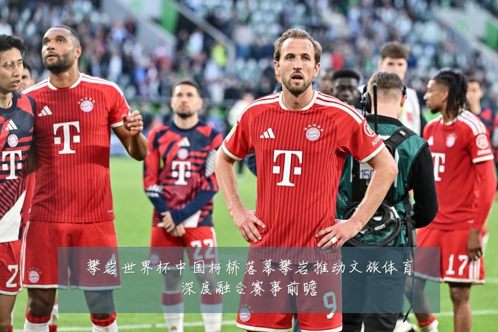 攀岩世界杯中国柯桥落幕攀岩推动文旅体育深度融合赛事前瞻